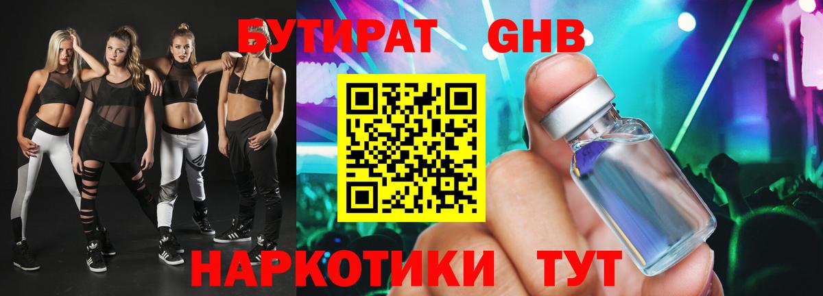 Бутират  БУТИРАТ GHB  Вход с VPN  Муром 