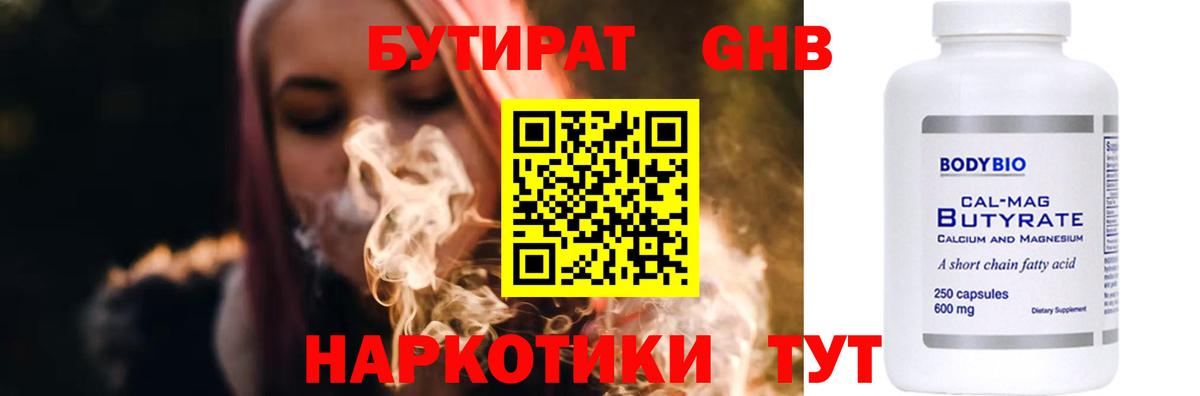 БУТИРАТ буратино Муром