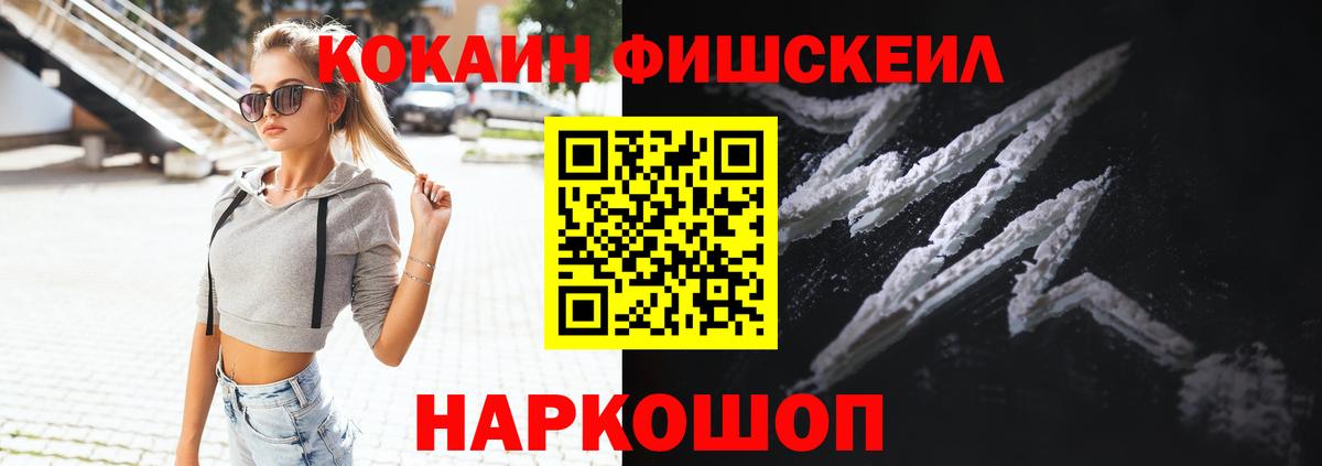 Муром  Кокаин  Вход с VPN  COCAIN FishScale  Кокаин 98% 