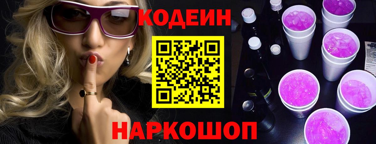 Муром  Кодеин Purple Drank  Вход с VPN 