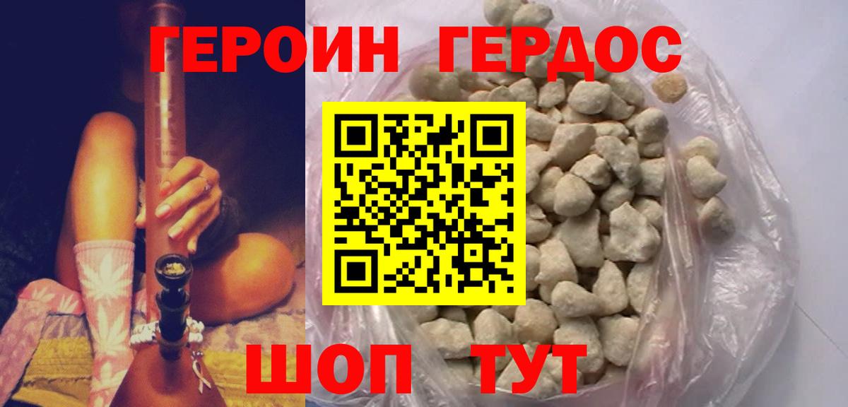 ГЕРОИН белый Муром