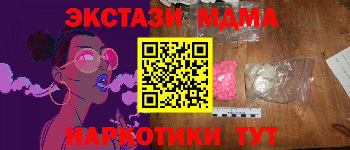 МДМА  MDMA Molly  Вход с VPN  MDMA кристаллы  Муром 