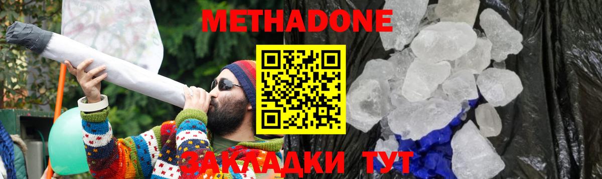 Метадон methadone Муром